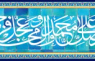 فایل لایه باز سه کتیبه کاشی کاری صلوات، صلوات خاصه امام رضا (ع) و دعای فرج