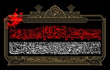 فایل لایه باز تصویر یا حسین بن علی ایها الشهید یابن رسول الله / دعای توسل