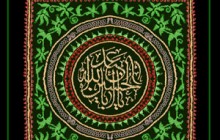 فایل لایه باز کتیبه پرچم دوزی / یا اباعبد الله الحسین
