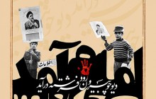 فایل لایه باز تصویر دهه فجر / شاه رفت امام آمد