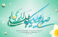 فایل لایه باز تصویر صلی الله علیک یا اباصالح المهدی / ارسال شده توسط کاربران