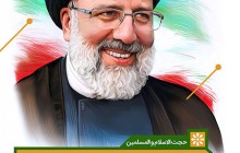 فایل لایه باز پوستر انتخاباتی حجت الاسلام رئیسی / نه بازگشت به گذشته، نه تحمل وضع موجود، بلکه تغییر به نفع مردم