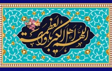 فایل لایه باز تصویر اللهم اهل الکبریاء و العظمه / عید فطر