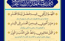 فایل لایه باز تصویر دعای روز بیست و هفتم ماه رمضان