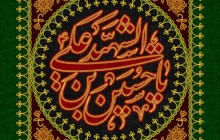 فایل لایه باز تصویر پرچم دوزی نام امام حسین (ع)