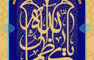 فایل لایه باز میلاد امام کاظم (ع) / یا کاظم آل الله