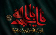 فایل لایه باز تصویر یا اباعبدالله / احب الله من احب حسینا