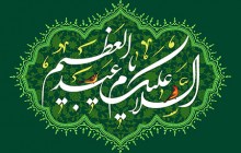 فایل لایه باز تصویر تولد حضرت عبدالعظیم حسنی (ع) / السلام علیک یا عبدالعظیم