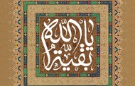 فایل لایه باز تصویر یا بقیه الله / نیمه شعبان