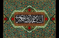 فایل لایه باز تصویر السلام علیک یا زینب الکبری / وفات حضرت زینب (س)