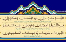 فایل لایه باز تصویر دعای روز یازدهم ماه رمضان