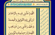فایل لایه باز تصویر دعای روز بیست و نهم ماه رمضان