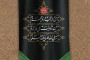 فایل لایه باز تصویر پرچم شهادت امام حسین (ع)