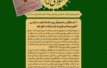 تصویر / دستاوردهای انقلاب اسلامی ایران / ۱- استقلال در تصمیم‌گیری و…