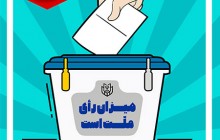 فایل لایه باز تصویر همه در انتخابات شرکت کنند