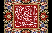 فایل لایه باز تصویر یا اباعبد الله الحسین