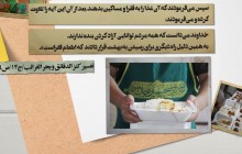 ویدئو گرافیک آیات قرآن قسمت هشتم اطعام نیازمندان