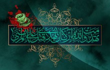 فایل لایه باز تصویر تهدمت و الله ارکان الهدی قتل علی المرتضی