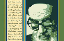 فایل لایه باز تصویر فرازی از وصیتنامه امام خمینی (ره)