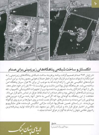 لایه های پنهان جنگ