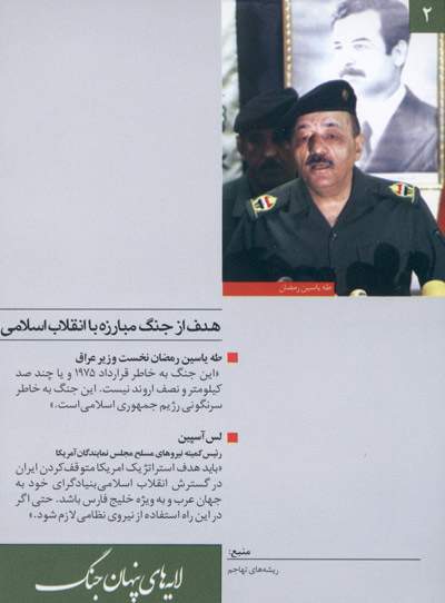 هدف از جنگ ، مبارزه با انقلاب اسلامی