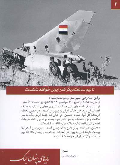 لایه های پنهان جنگ لایه های پنهان جنگ