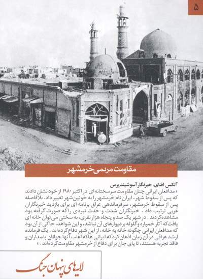 لایه های پنهان جنگ