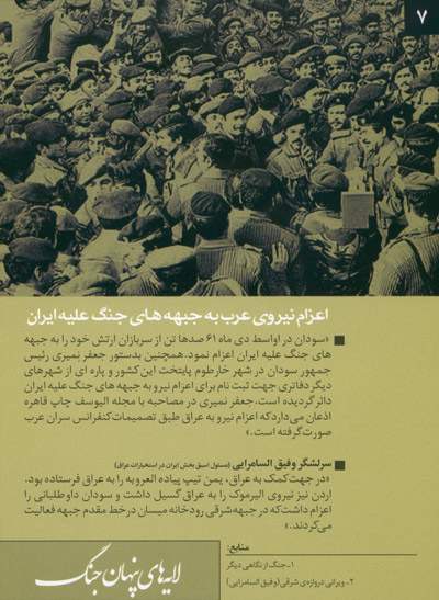 لایه های پنهان جنگ لایه های پنهان جنگ