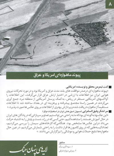 لایه های پنهان جنگ لایه های پنهان جنگ