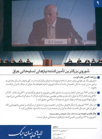 لایه های پنهان جنگ لایه های پنهان جنگ