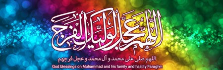 allahoma-ajel-levaliekal-faraj2-n