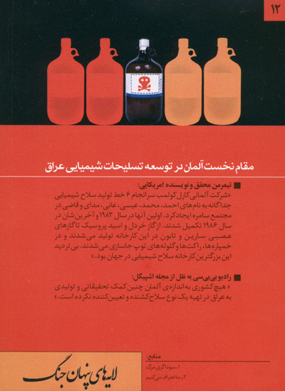 لایه های پنهان جنگ لایه های پنهان جنگ