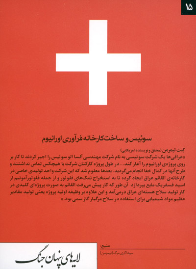 لایه های پنهان جنگ