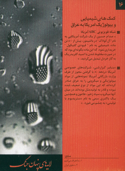 لایه های پنهان جنگ لایه های پنهان جنگ