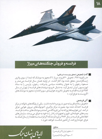 لایه های پنهان جنگ