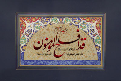 قد افلح المومنون