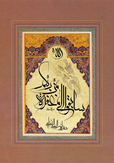 تصویر قرآنی / سابقوا الی مغفره من ربکم