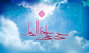 haye-ala-khaire-almal2