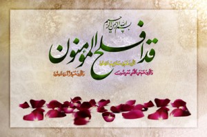 قد افلح المومنون