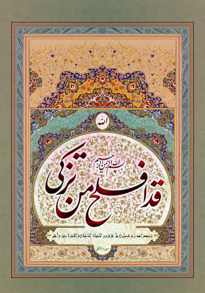 تصویر قرآنی / قد افلح من تزکی تصویر قرآنی / قد افلح من تزکی