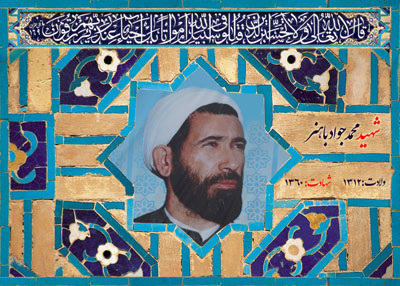 تصویر مذهبی / شهید رجایی و شهید باهنر / هفته دولت