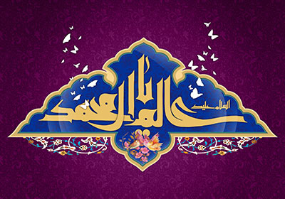 تصویر مذهبی / یا عالم آل محمد / ولادت امام رضا(ع)