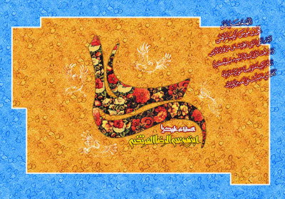تصویر مذهبی / ولادت امام رضا (ع)