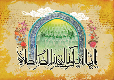 تصویر قرآنی / نماز / یا ایها الذین آمنوا استعینوا بالصبر و الصلاه 