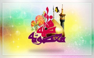 میلاد حضرت معصومه (س)