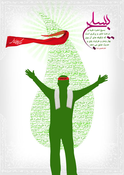 پوستر هفته بسیج