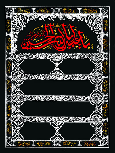 دانلود فایل لایه باز بنر محرم / السلام علیک یا ابا عبد الله