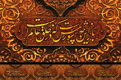 پوستر باز این چه شورش است که در خلق عالم است / کتیبه محرم