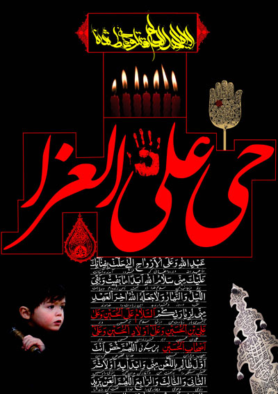 پوستر محرم / حی علی العزا