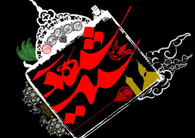 پوستر سید شهدا 